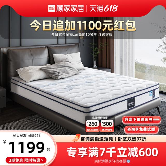 KUKa 顾家家居 天然乳胶抗菌防螨1.8m床垫护脊酒店软硬适中深睡垫M0088
