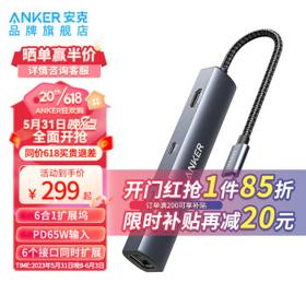 Anker 安克 A8365 多功能扩展坞 6合1