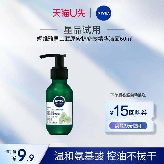 NIVEA 妮维雅 男士赋原焕活精华洁面乳60ml
