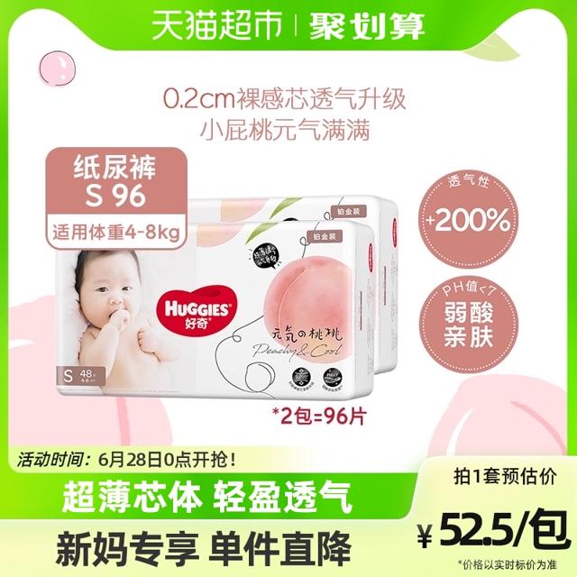 HUGGIES 好奇 铂金装 婴儿纸尿裤 S96片