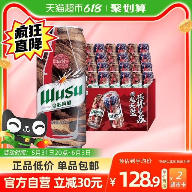 88VIP：WUSU 乌苏啤酒 红乌苏啤酒 500ml*12罐*2箱