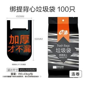 e洁 加厚垃圾袋 45*59cm 4卷共100只
