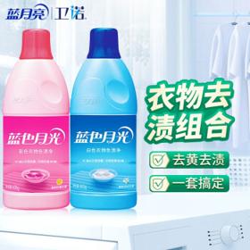 Bluemoon 蓝月亮 色渍净 漂白剂600g+彩漂剂600g