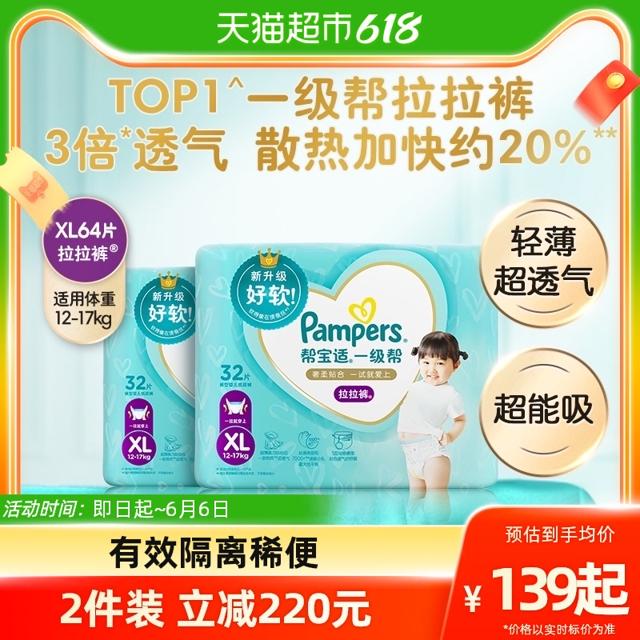 Pampers 帮宝适 一级帮系列 婴儿拉拉裤 XL64片