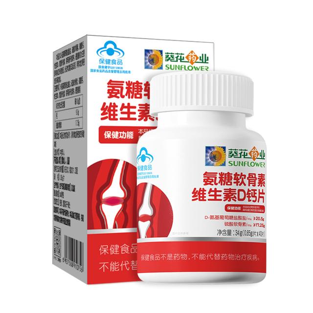 可用签到红包 葵花药业氨糖软骨素钙片40片