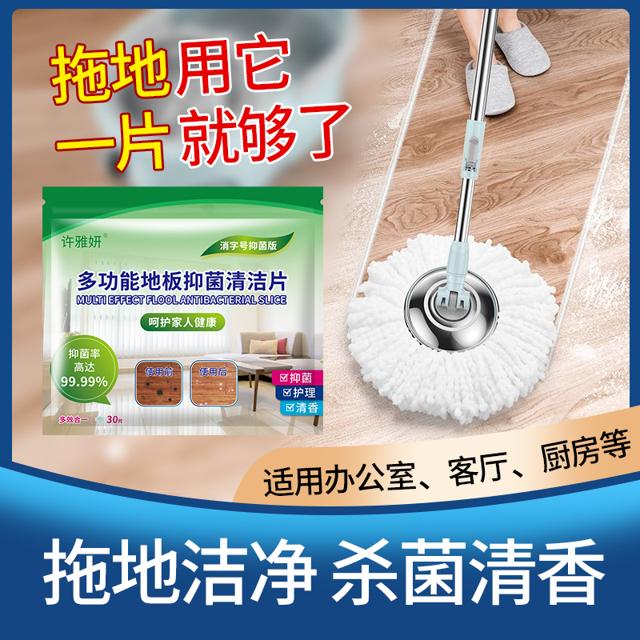 许雅妍 多效地板清洁片家用瓷砖地板拖地液增亮剂木地面清香清洁