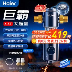 移动端、PLUS会员：Haier 海尔 HPF28 前置过滤器