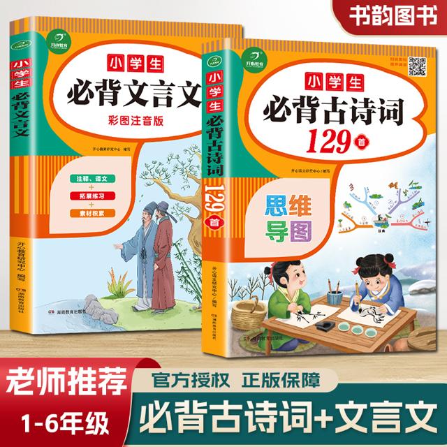 《小学生必背文言文》