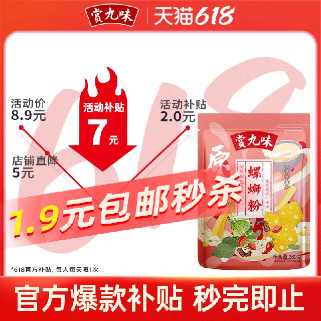 螺久香 原味螺蛳粉 1袋装
