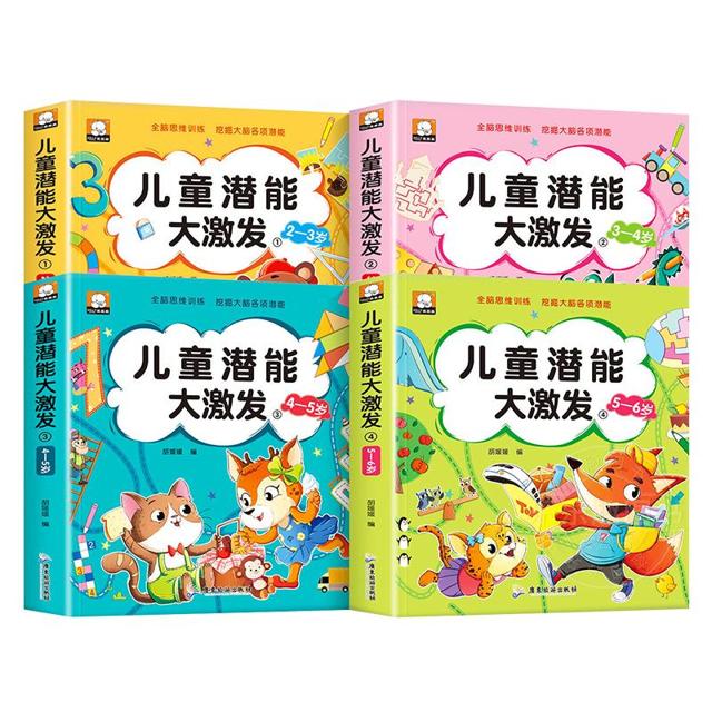 《儿童潜能大激发》（年龄任选）