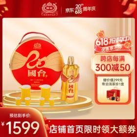 GUOTAI 国台 建厂二十周年纪念 53%vol 酱香型白酒 1000ml 单瓶礼盒装