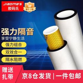 胶码氏 110型 下水道隔音棉 2cm*1米装