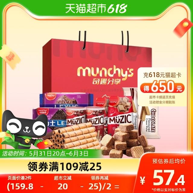 马奇新新 巧克力 威化蛋卷饼干 零食大礼包