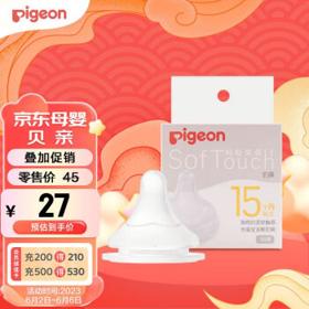Pigeon 贝亲 自然实感第系列 硅胶奶嘴 第三代 15月+