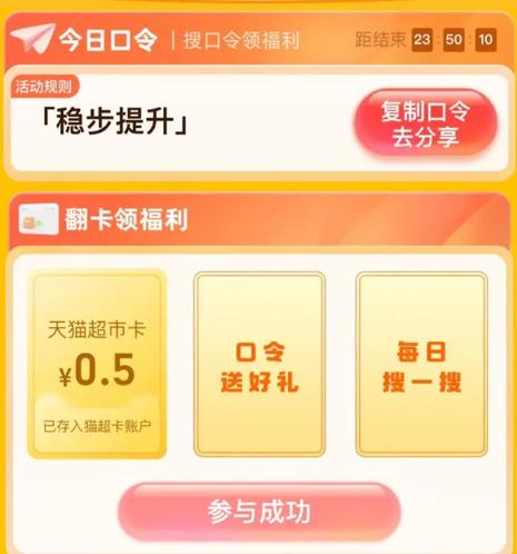 天猫超市 搜索“稳步提升” 实测0.5元猫超卡