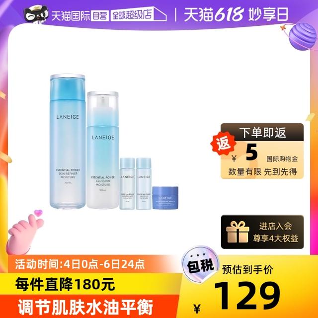 LANEIGE 兰芝 水乳5件套（精华水200ml+25ml+保湿乳120ml+25ml+睡眠面膜15ml）