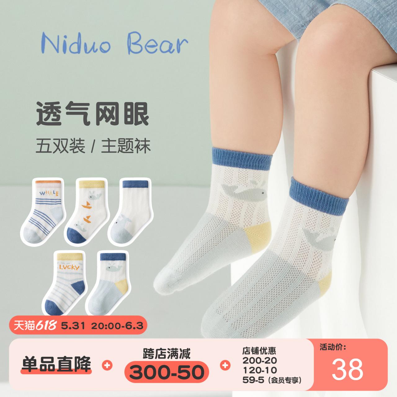 尼多熊儿童袜子夏季薄款棉袜男童袜透气网眼宝宝袜松口无骨婴儿袜