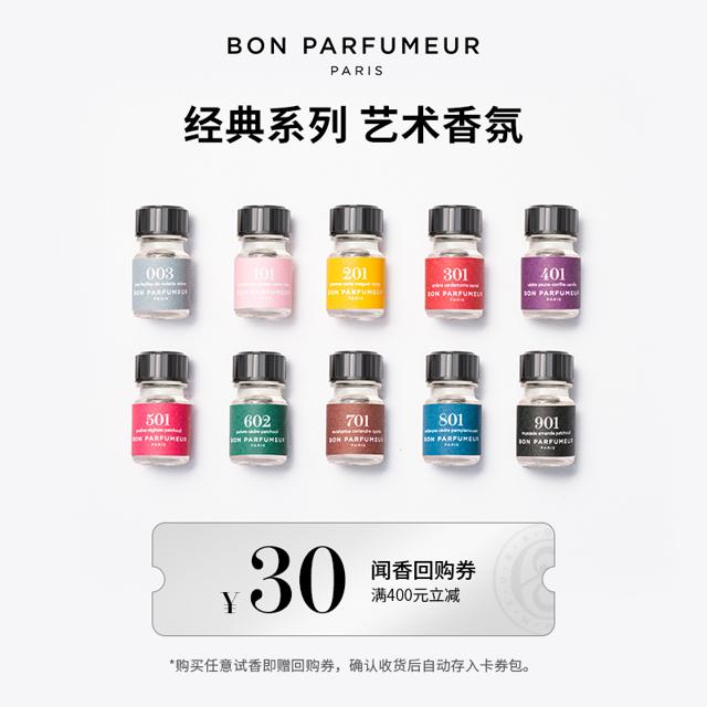 BON PARFUMEUR 柏氛香水 EDP 2.5ml