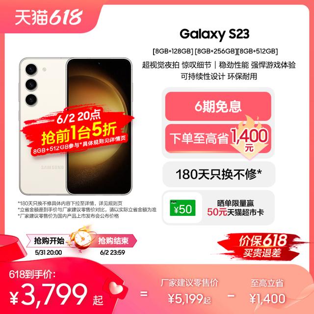 SAMSUNG 三星 Galaxy S23 5G智能手机 8GB+128GB
