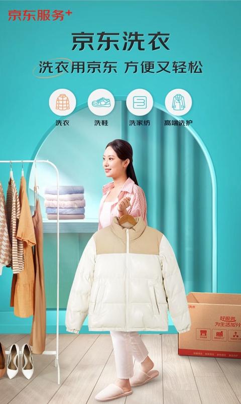 京东洗衣服务 羽绒服清洗 3件