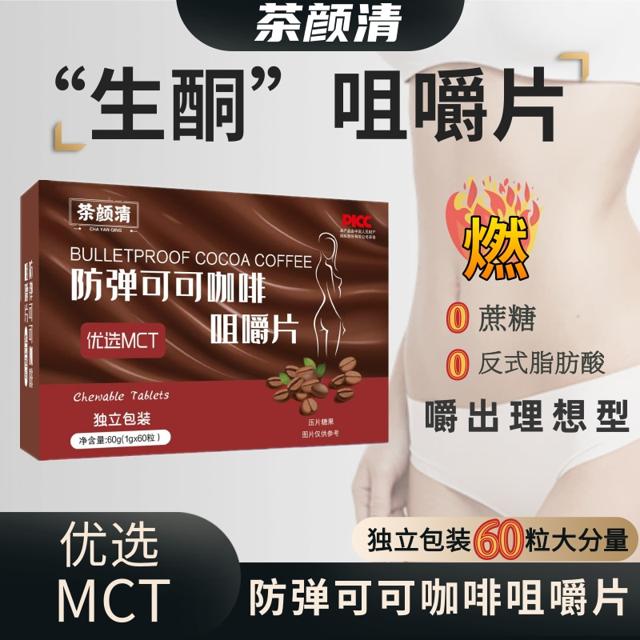 茶颜清 咖啡咀嚼片 60g