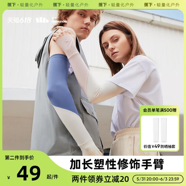 Beneunder 蕉下 撞色冰袖高倍防晒冰薄袖套开车防紫外线手袖冰丝户外长款护臂