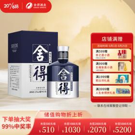 PLUS会员：舍得 品味舍得 米兰国际时装周纪念版 52%vol 浓香型白酒 500ml 单瓶装
