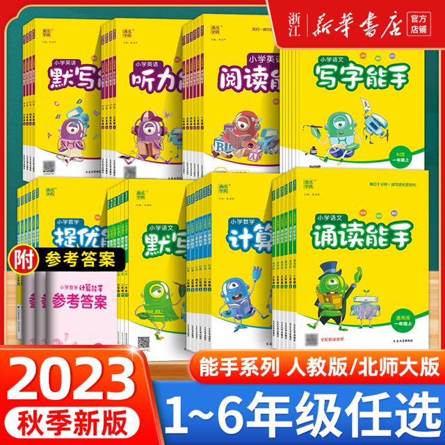 《语文/英语/科学默写能手》