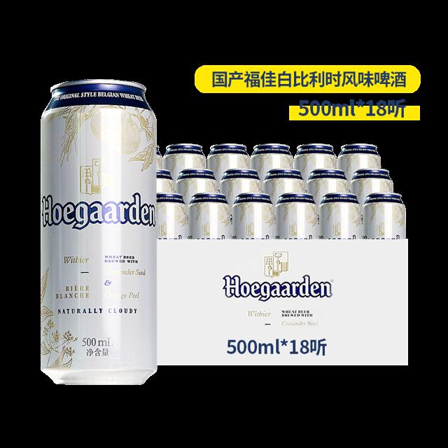 范佳乐 国产精酿Hoegaarden福佳白比利时风味小麦啤酒500ml*18听罐装整箱