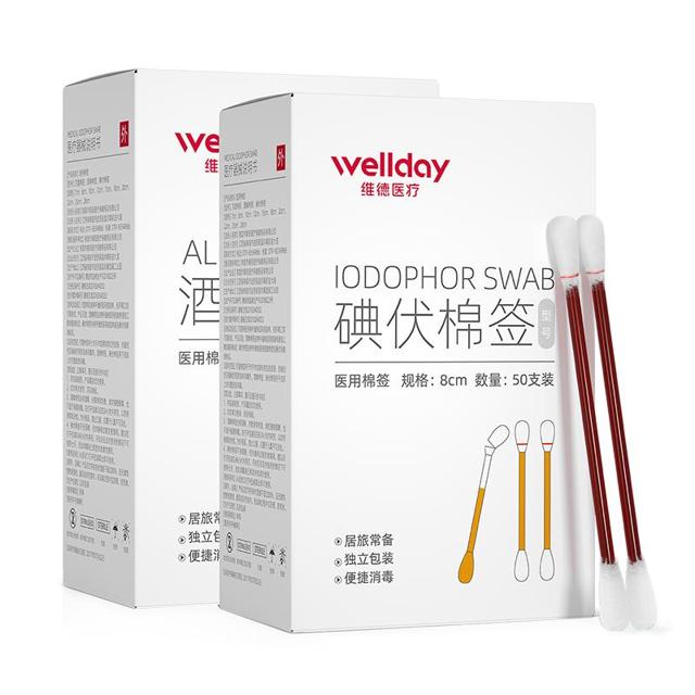 WELLDAY 维德 医用碘伏棉签 50支 独立装