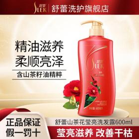 SLEK 舒蕾 山茶花 莹亮洗发水600ml
