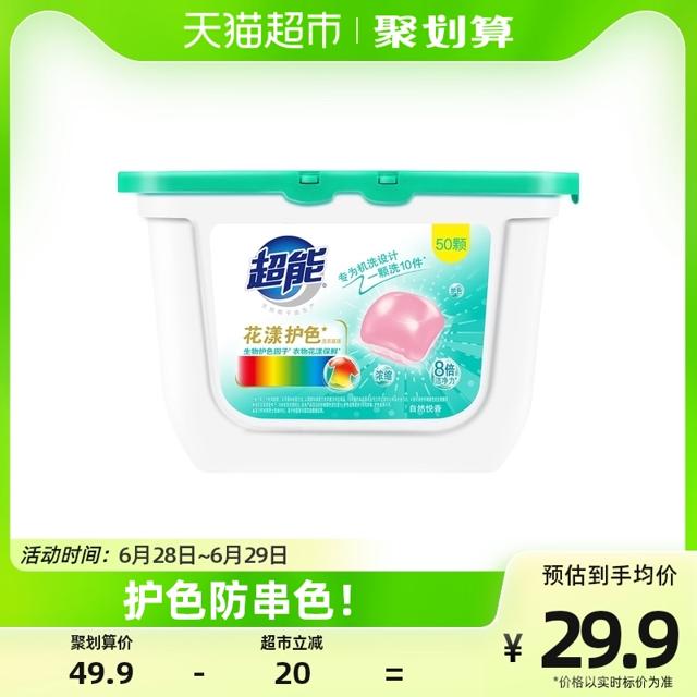 超能 花漾护色洗衣凝珠50颗护色留香盒装家用宿舍机洗