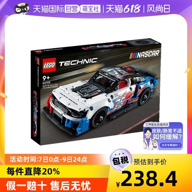 LEGO 乐高 积木 42153雪佛兰科迈罗ZL1 儿童生日礼物模型