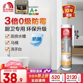 ORIENTAL YUHONG 东方雨虹 中性硅酮防霉玻璃胶 WS101升级 白色