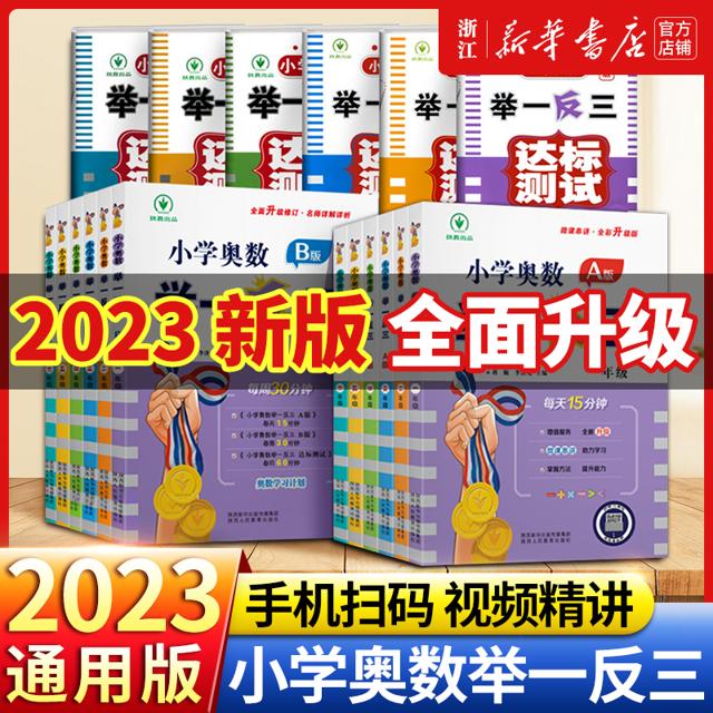 《小学奥数举一反三达标测试卷》（年级任选）