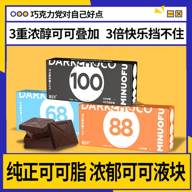MINUOFU 蜜诺芙 0糖黑巧克力 60g