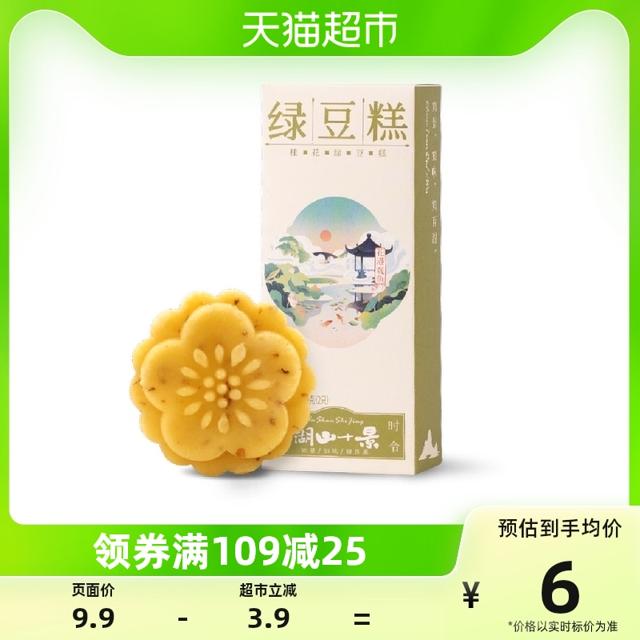 88VIP：知味观 桂花绿豆糕50g中华零食糕点杭州特产伴手礼绿豆冰糕