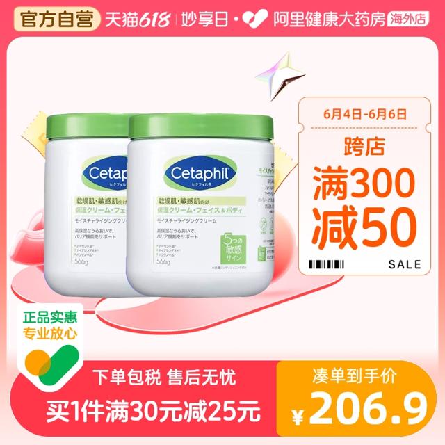 88VIP：Cetaphil 丝塔芙 大白罐保湿霜 日版 566g*2