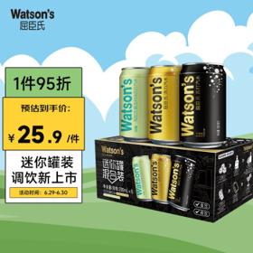 watsons 屈臣氏 苏打汽水 迷你罐混合装 三味齐享 气泡饮料 调酒推荐 200ml*8罐