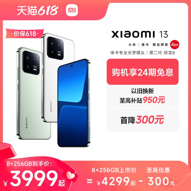 MI 小米 13 5G智能手机 12GB+512GB