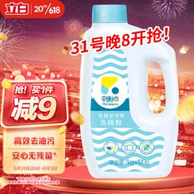 The balance 平衡点 洗碗机专用洗碗粉 1.12kg