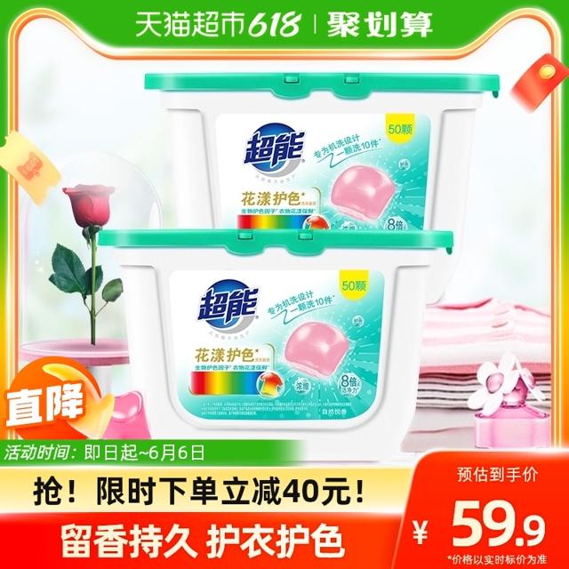 88VIP：超能 花漾护色洗衣凝珠 50颗*2盒 自然悦香