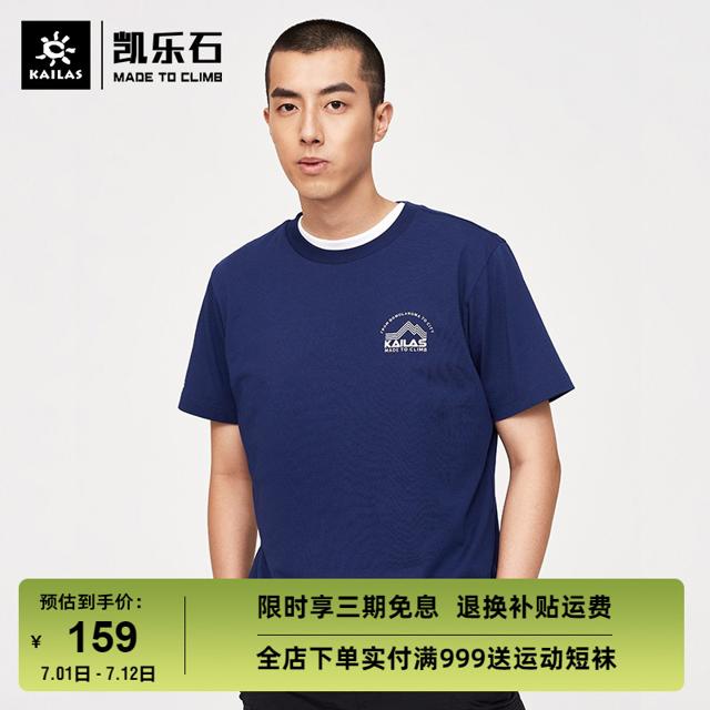 KAILAS 凯乐石 男款休闲短袖T恤 KG2117506
