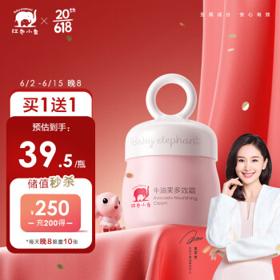 红色小象 儿童牛油果多效面霜 52g