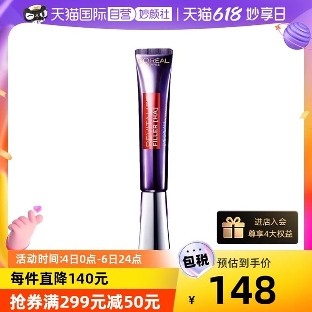 88VIP：巴黎欧莱雅 紫熨斗眼霜 30ml