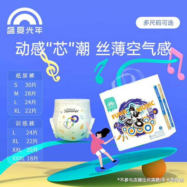 盛夏光年音乐浪潮白池花精华纸尿裤S-XL拉拉裤L-3XL