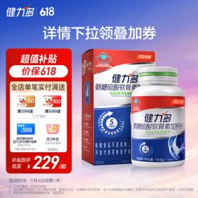 京东百亿补贴：KEYLID 健力多 软骨素钙片 120粒*2瓶