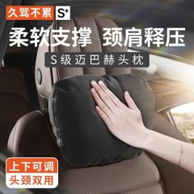 迈巴赫汽车头枕 一对装