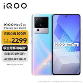 iQOO Neo7 SE 5G手机 12GB+512GB 银河