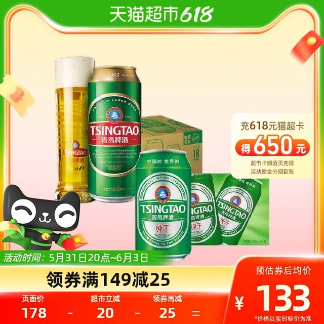 青岛啤酒 青岛1903经典500ml*18瓶+纯干啤酒330ml*24罐